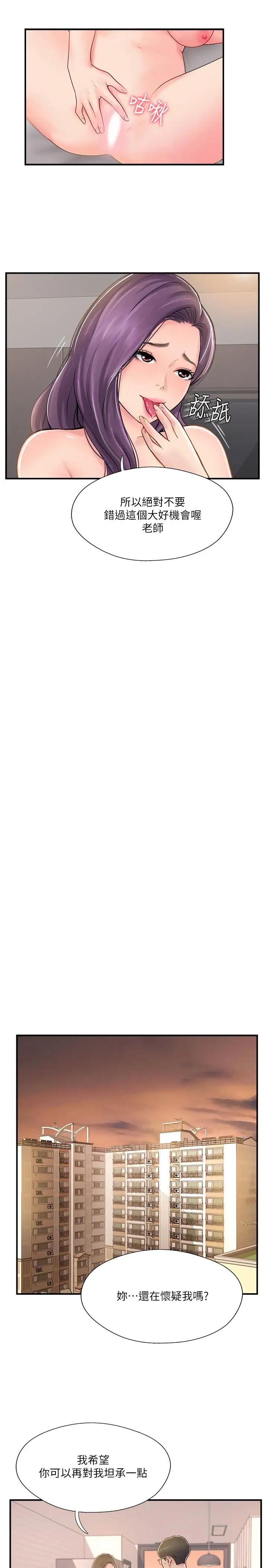 完美新伴侣第22话-我比师母更好吃吧?