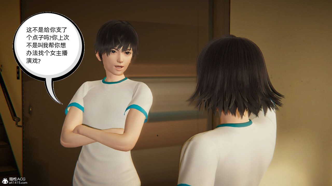 [3D]我的超能力第16话