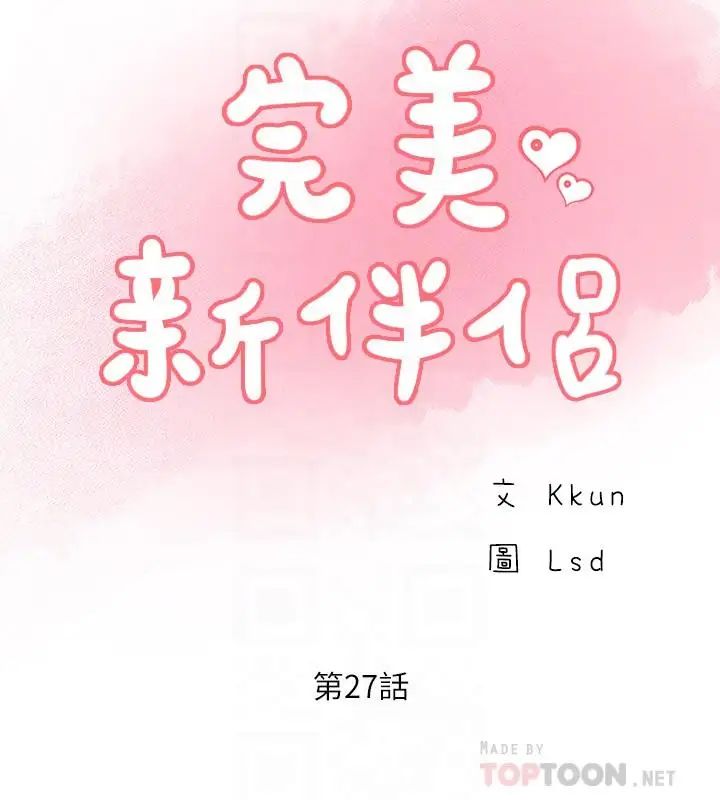 完美新伴侣第27话-变态团体的危险招待