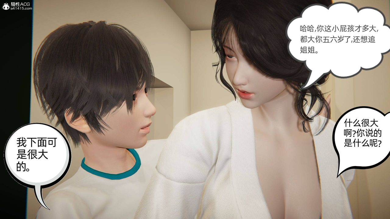 [3D]我的超能力第18话