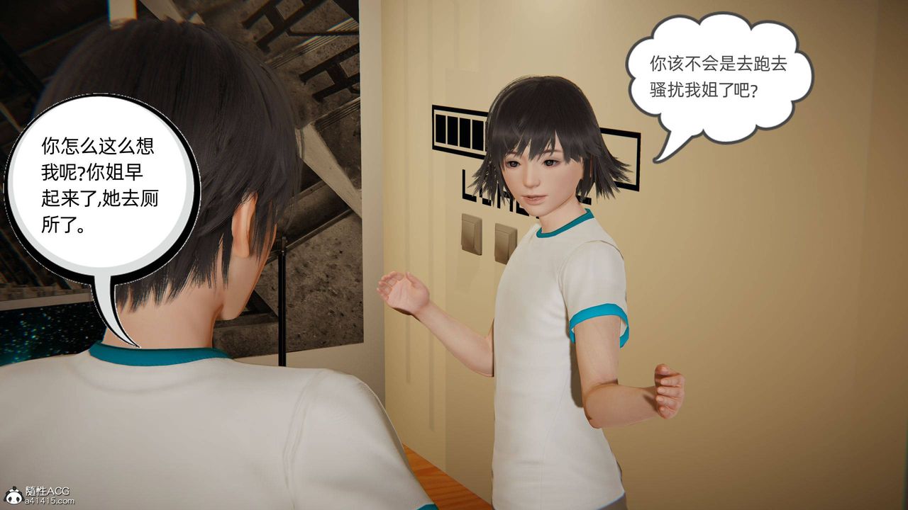 [3D]我的超能力第18話