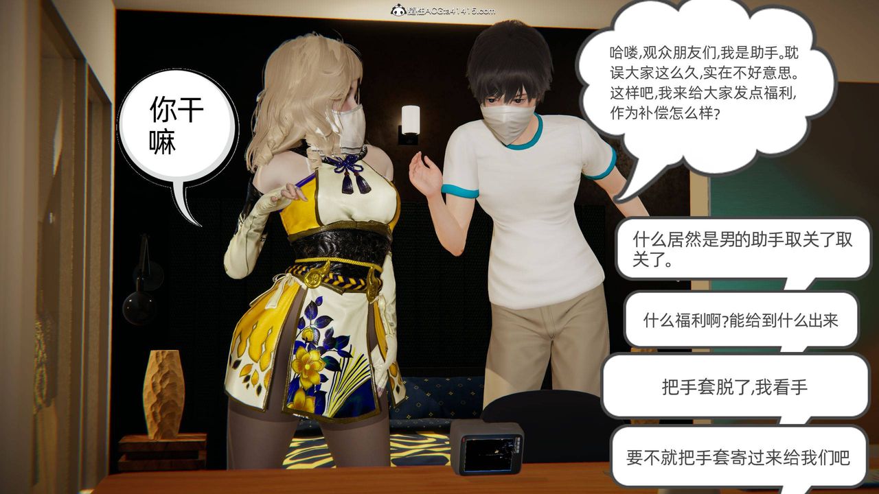 [3D]我的超能力第19话