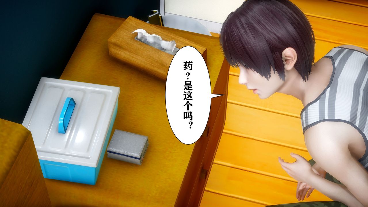 [3D]迷糊的兒子第03話