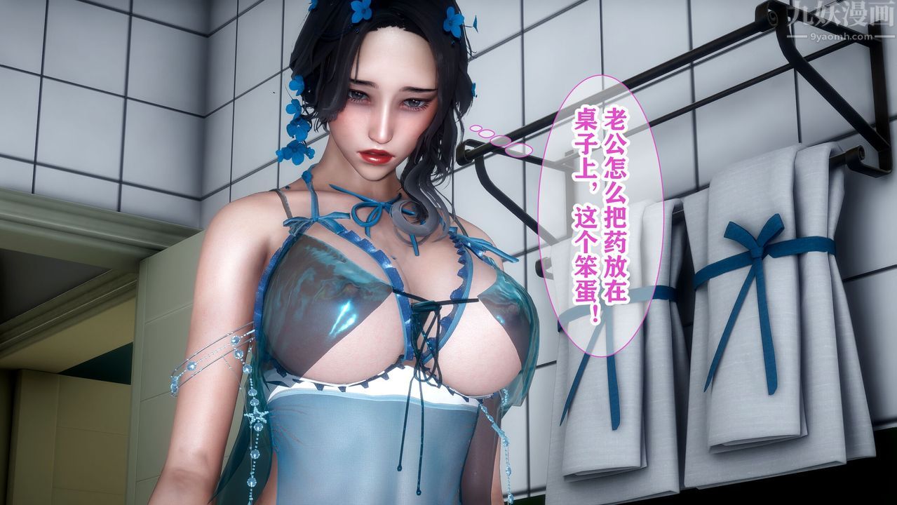 [3D]迷糊的儿子第03话