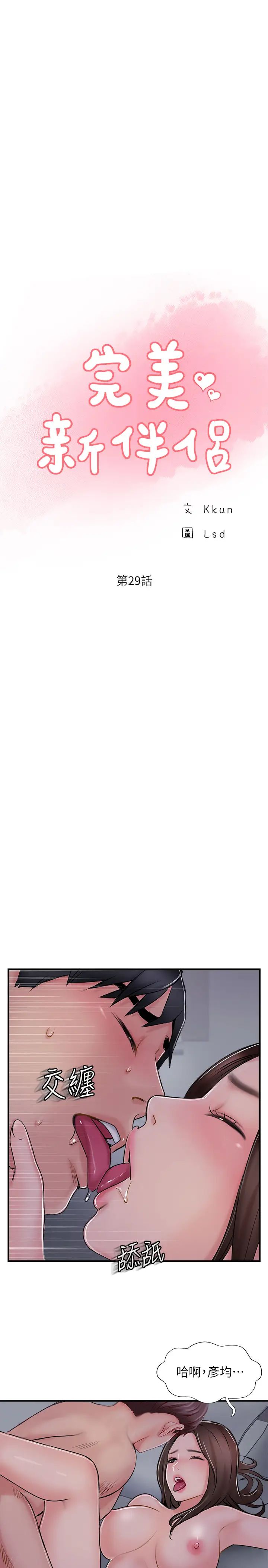 完美新伴侶第29話-淫亂的當紅明星