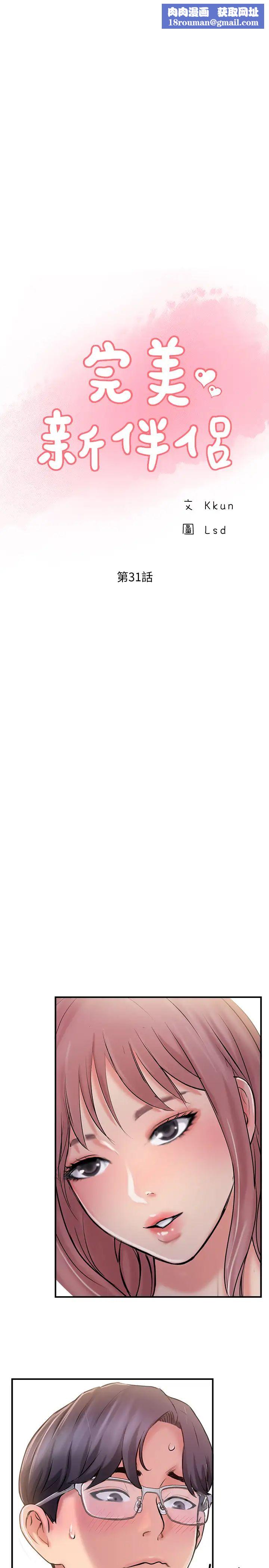 完美新伴侣第31话-没想到我是这么淫荡的偶像吧?