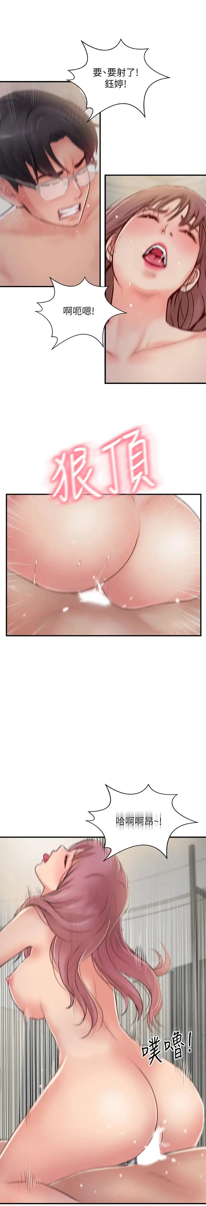 完美新伴侣第31话-没想到我是这么淫荡的偶像吧?