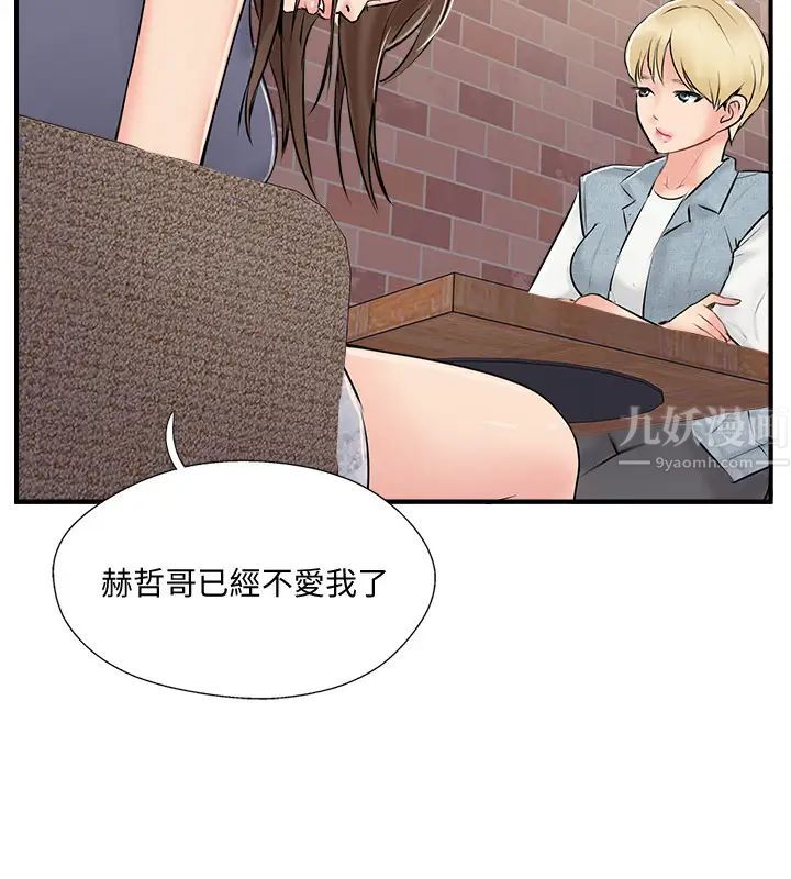 完美新伴侣第32话-都享受完了放什么马后炮?