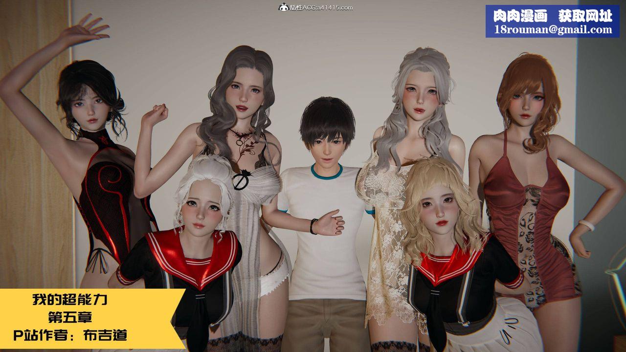 [3D]我的超能力第22话