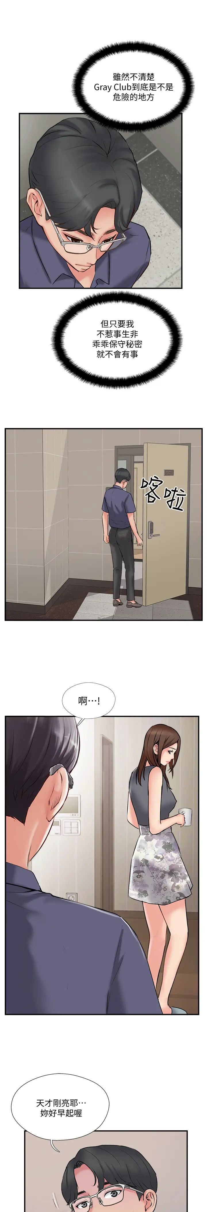 完美新伴侶第33話-分居的另一層涵義