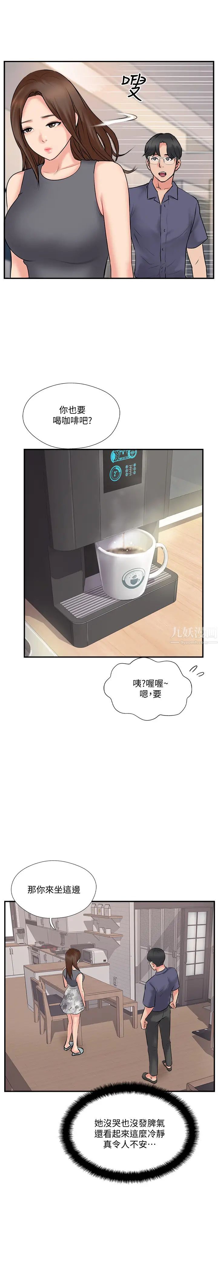 完美新伴侶第33話-分居的另一層涵義