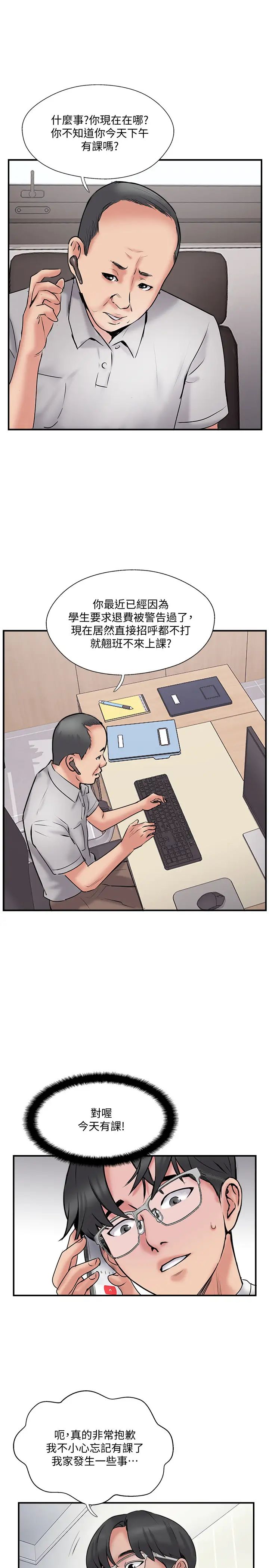 完美新伴侣第34话-在老婆面前不举的原因