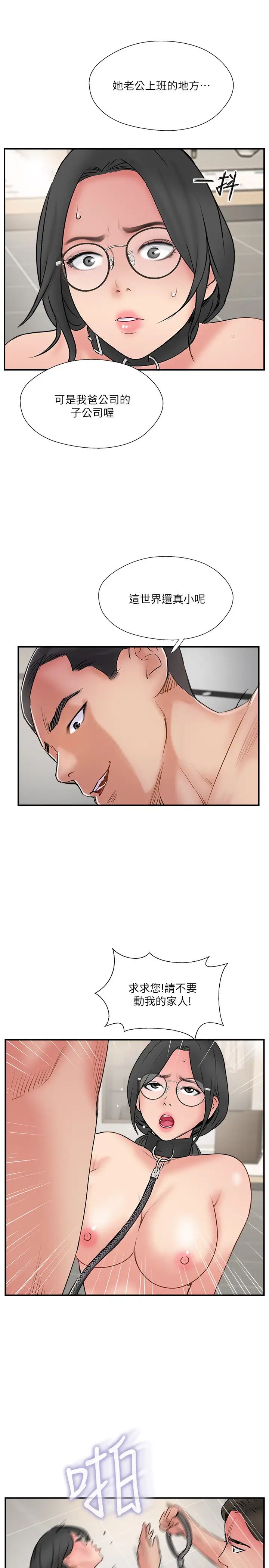 完美新伴侶第35話-不知滿足的男人們