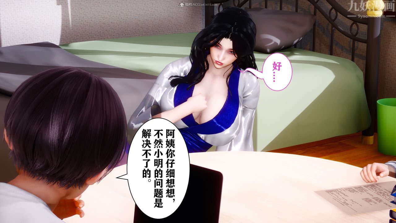 [3D]迷糊的儿子第09话