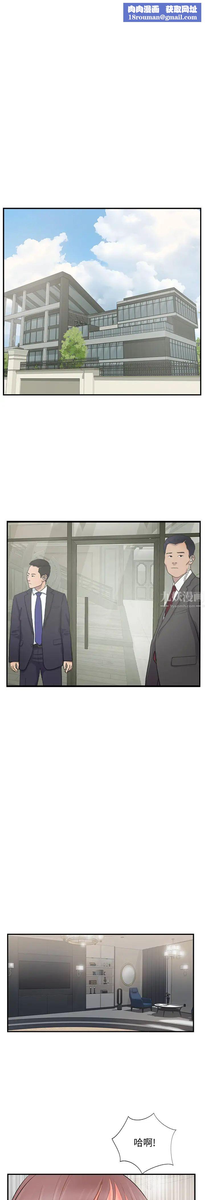 完美新伴侶第36話-可以把師母帶來這裡嗎?