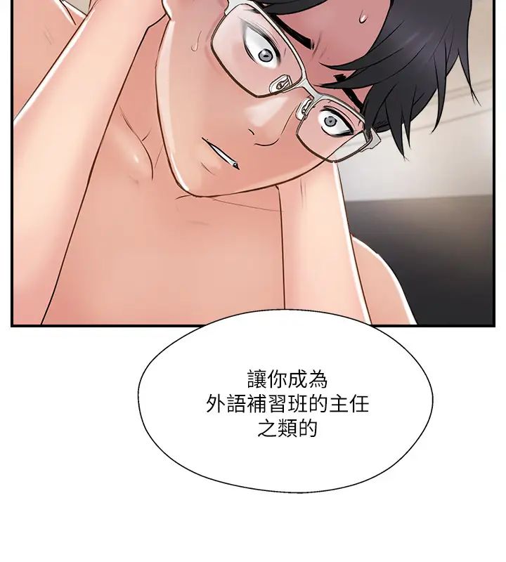 完美新伴侣第36话-可以把师母带来这里吗?