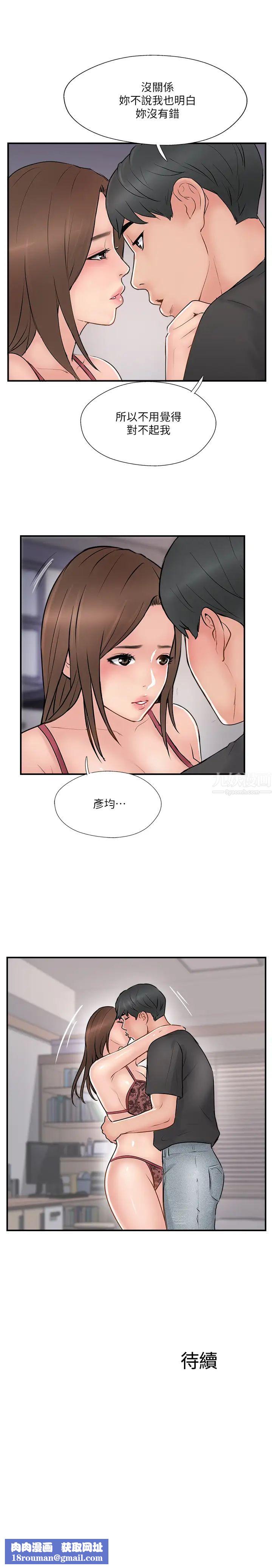 完美新伴侣第36话-可以把师母带来这里吗?