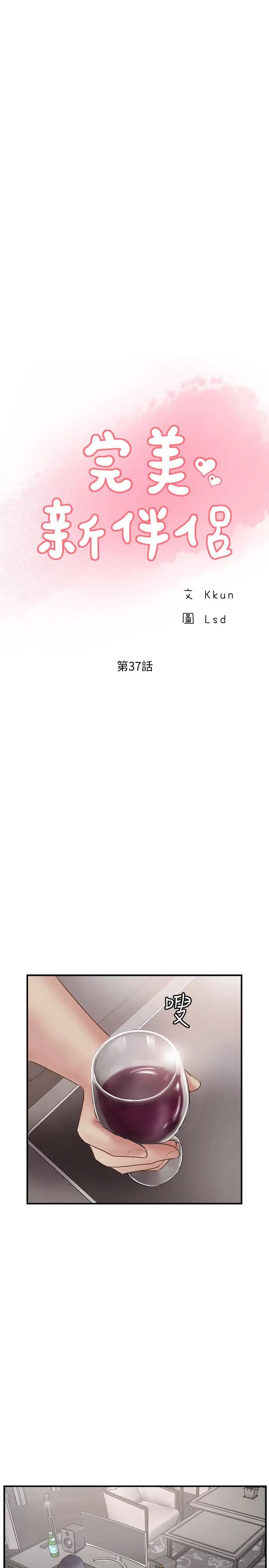 完美新伴侣第37话-交换伴侣的甜美诱惑