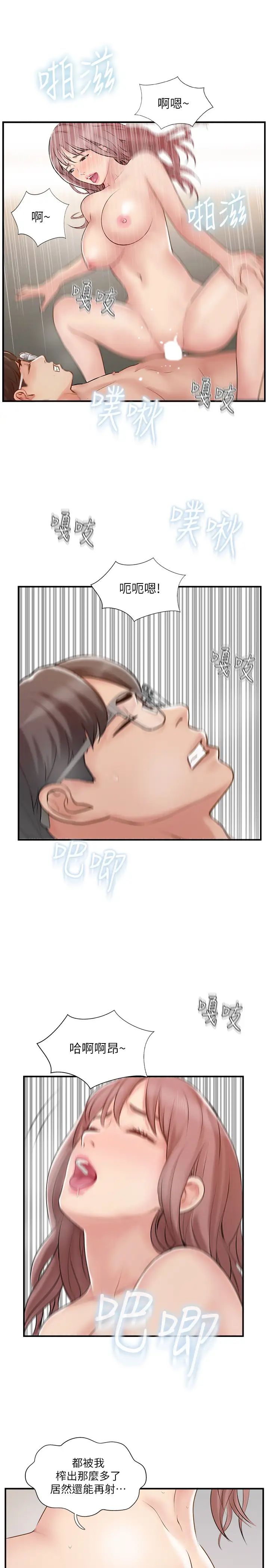 完美新伴侶第37話-交換伴侶的甜美誘惑