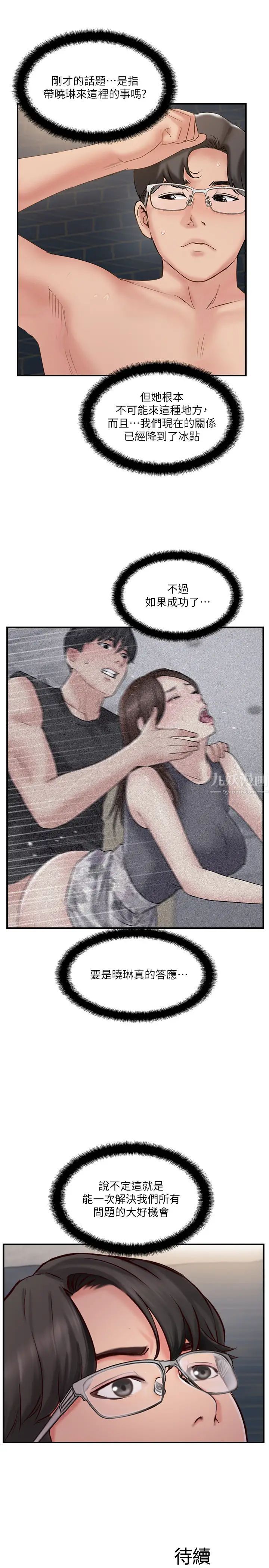 完美新伴侣第37话-交换伴侣的甜美诱惑