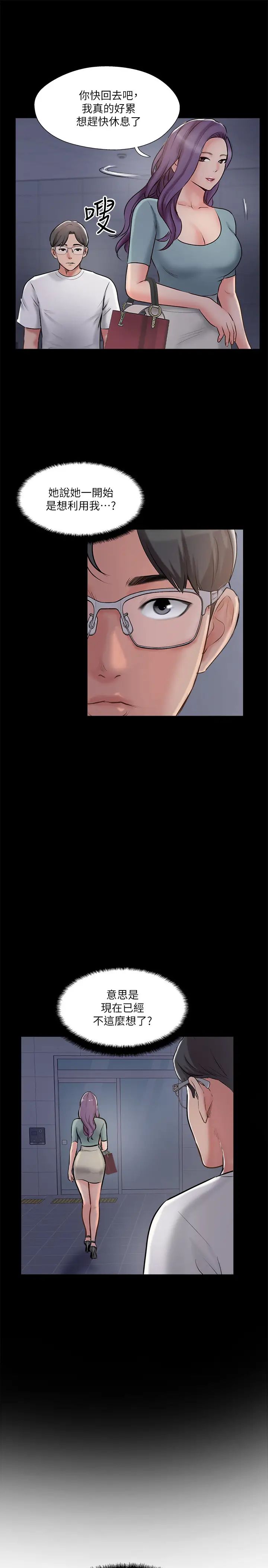 完美新伴侣第39话-慾求不满的饥渴人妻