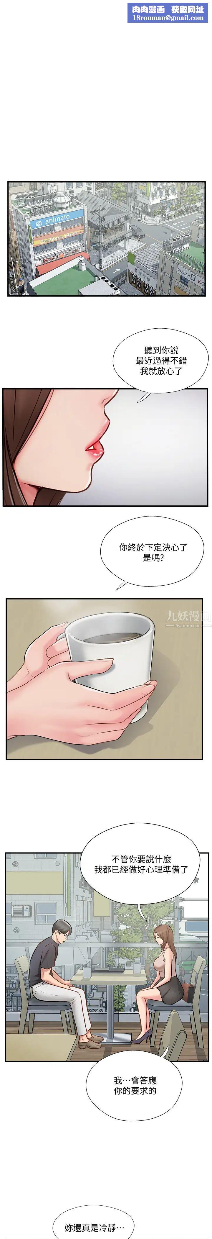 完美新伴侣第40话-老婆，我们去交换伴侣吧…?