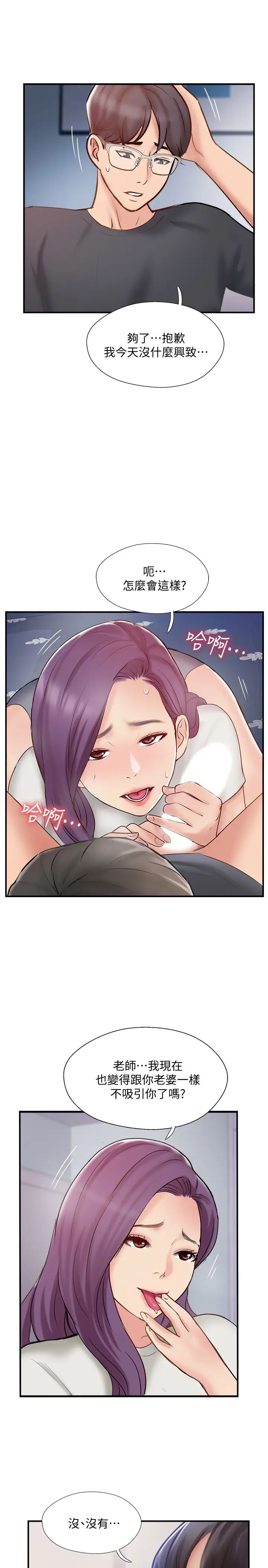 完美新伴侣第40话-老婆，我们去交换伴侣吧…?