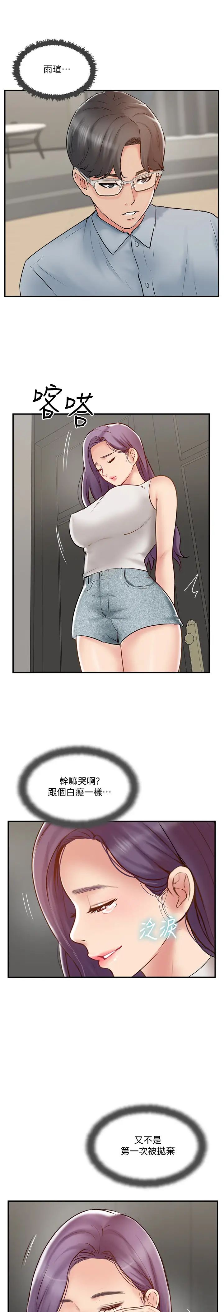 完美新伴侶第42話-夫妻倆不平凡的出軌