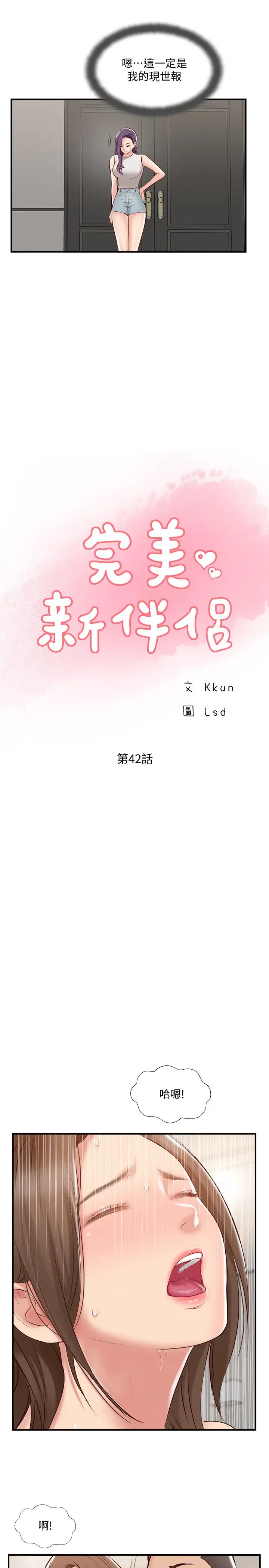 完美新伴侣第42话-夫妻俩不平凡的出轨