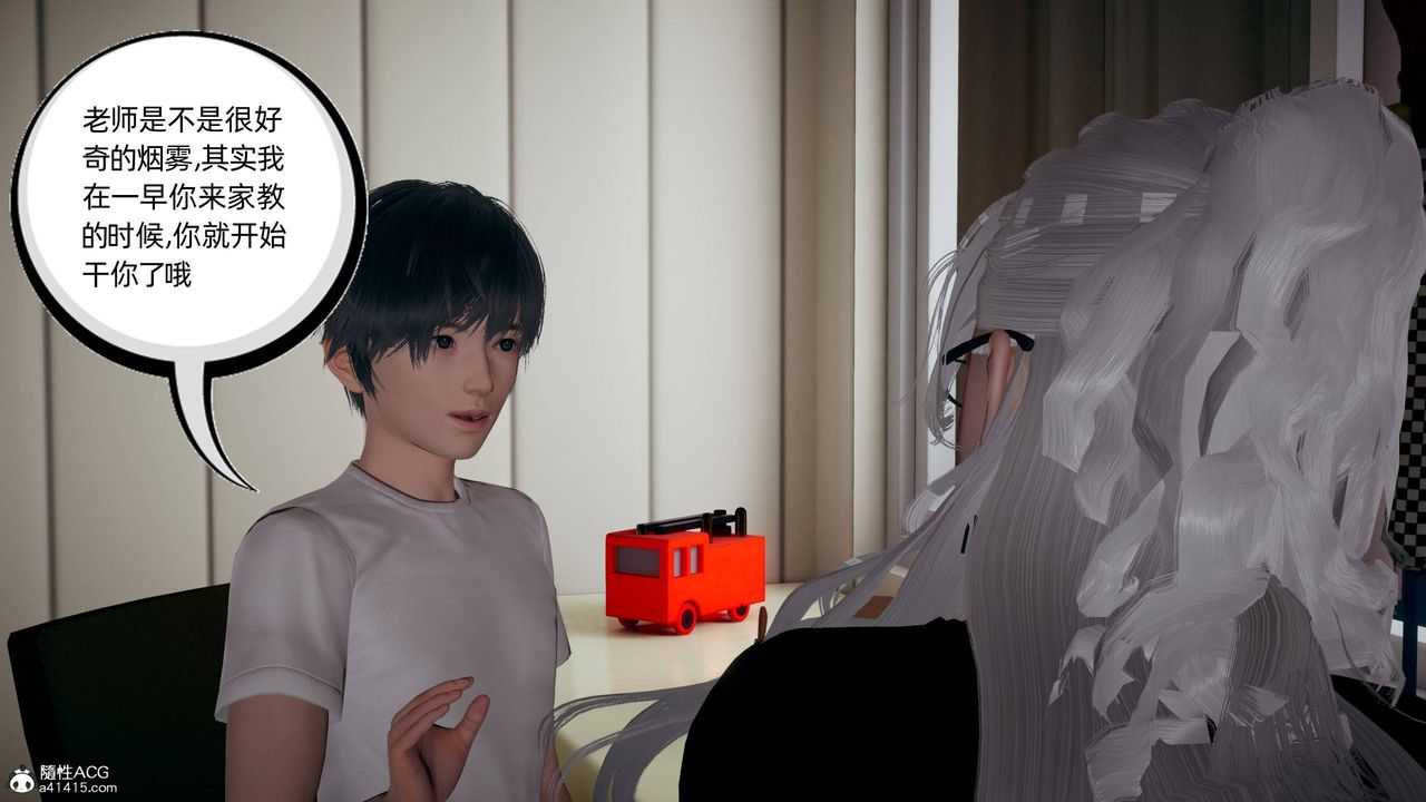 [3D]我的超能力第27话