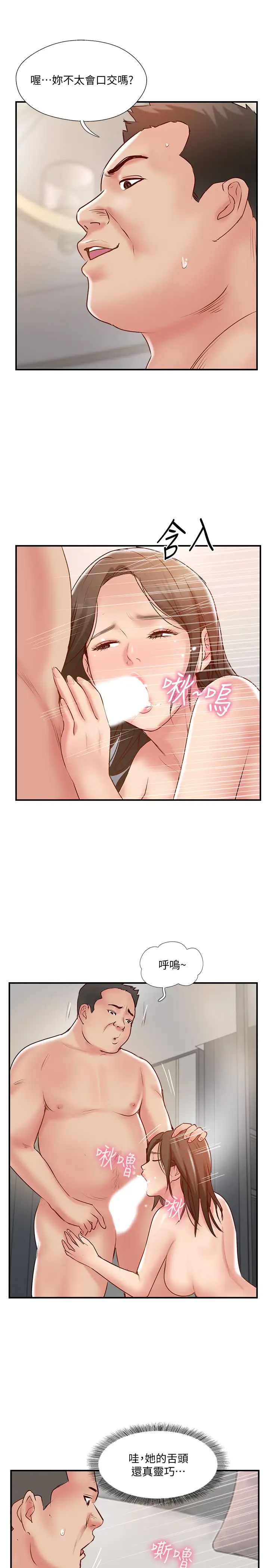 完美新伴侶第42話-夫妻倆不平凡的出軌