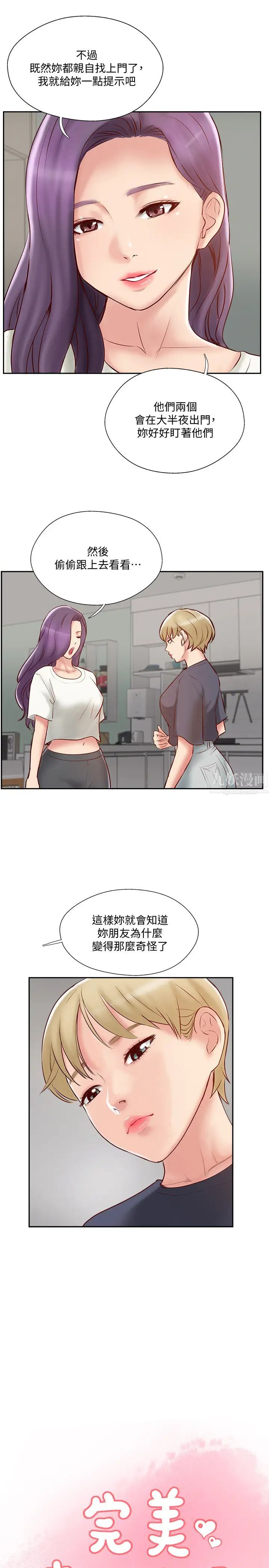 完美新伴侶第45話-交換伴侶俱樂部的危險真相