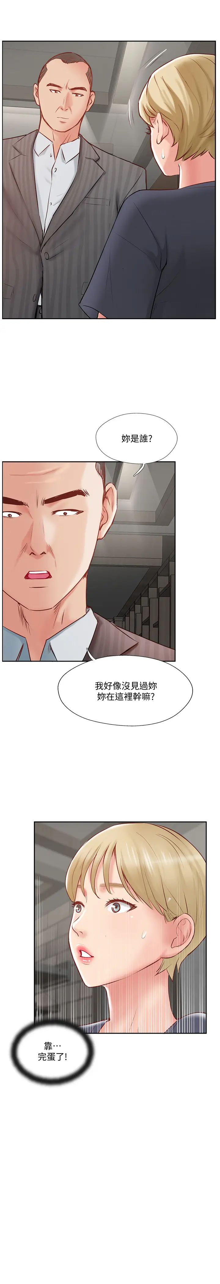 完美新伴侶第45話-交換伴侶俱樂部的危險真相