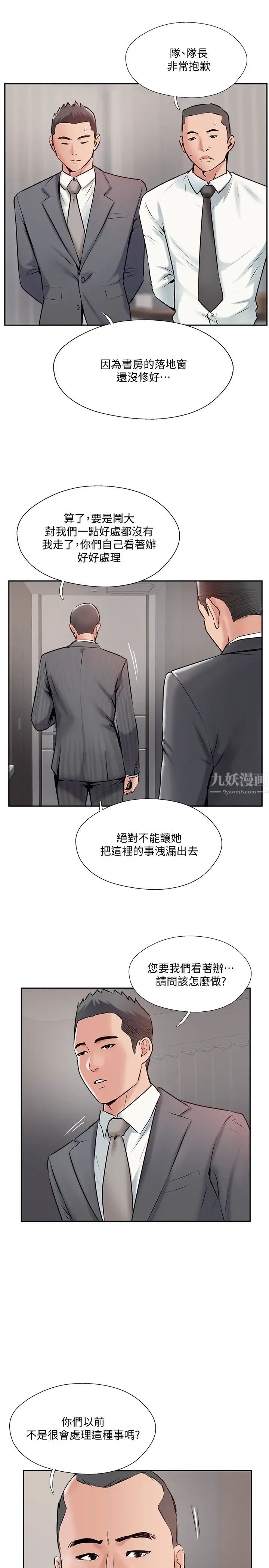 完美新伴侶第45話-交換伴侶俱樂部的危險真相