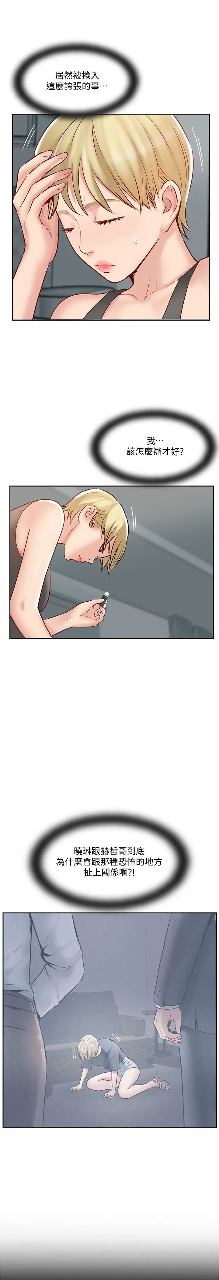 完美新伴侶第47話-已經無法回頭的夫妻關係