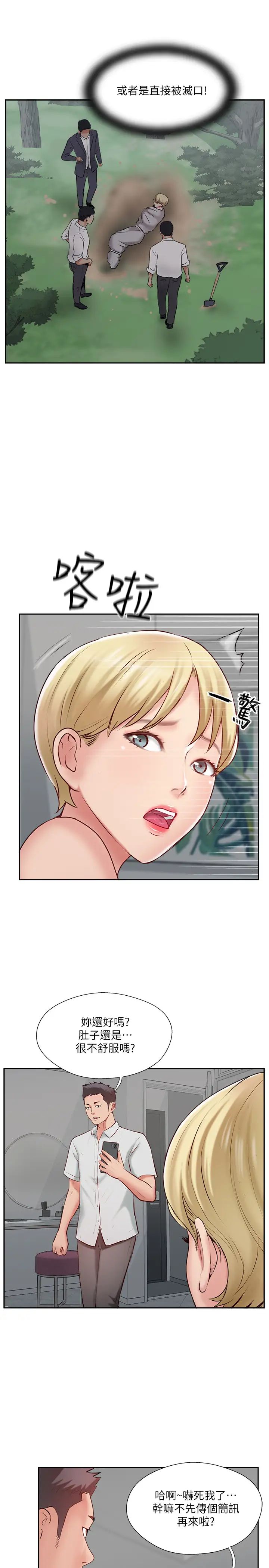 完美新伴侶第47話-已經無法回頭的夫妻關係