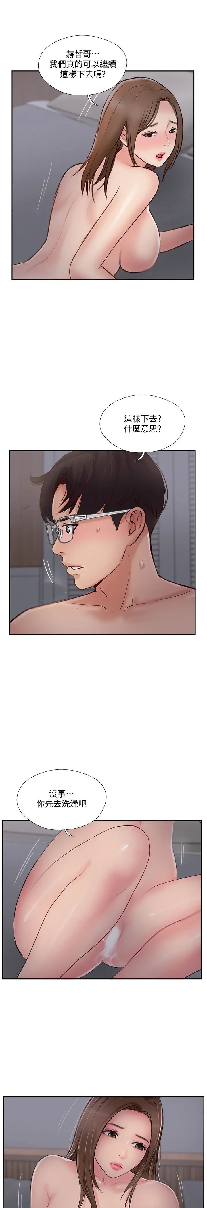 完美新伴侣第47话-已经无法回头的夫妻关係