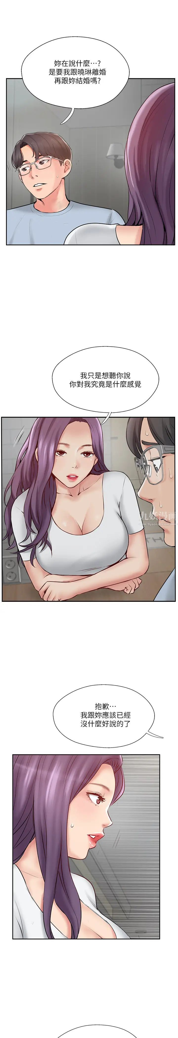 完美新伴侶第48話-想與已婚男重新開始的小三