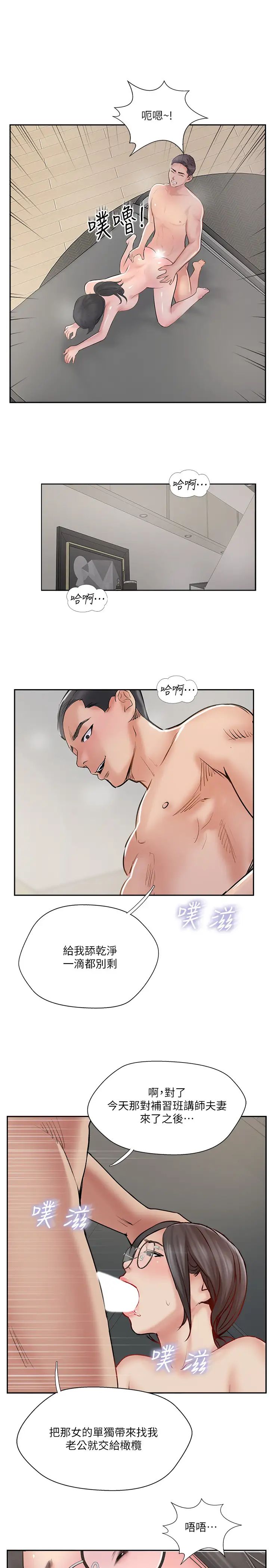 完美新伴侶第48話-想與已婚男重新開始的小三