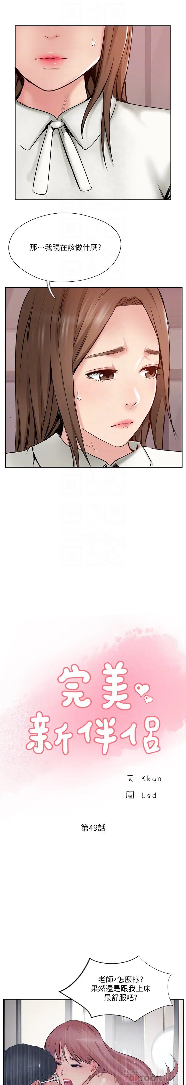 完美新伴侣第49话-喜欢我准备的惊喜吗?