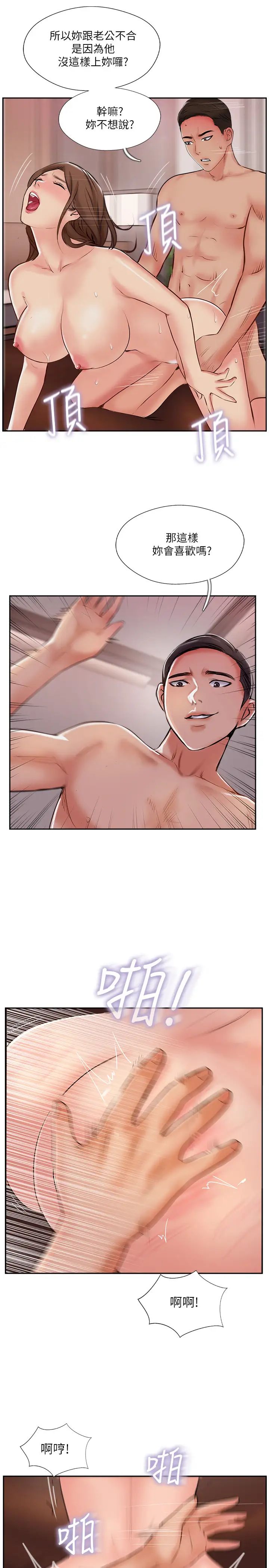 完美新伴侣第49话-喜欢我准备的惊喜吗?