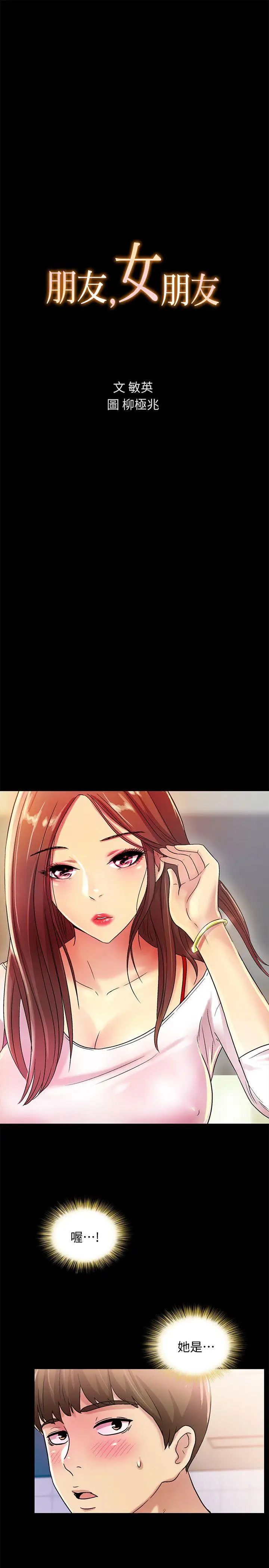 朋友,女朋友第1话-与性感女神的初次见面