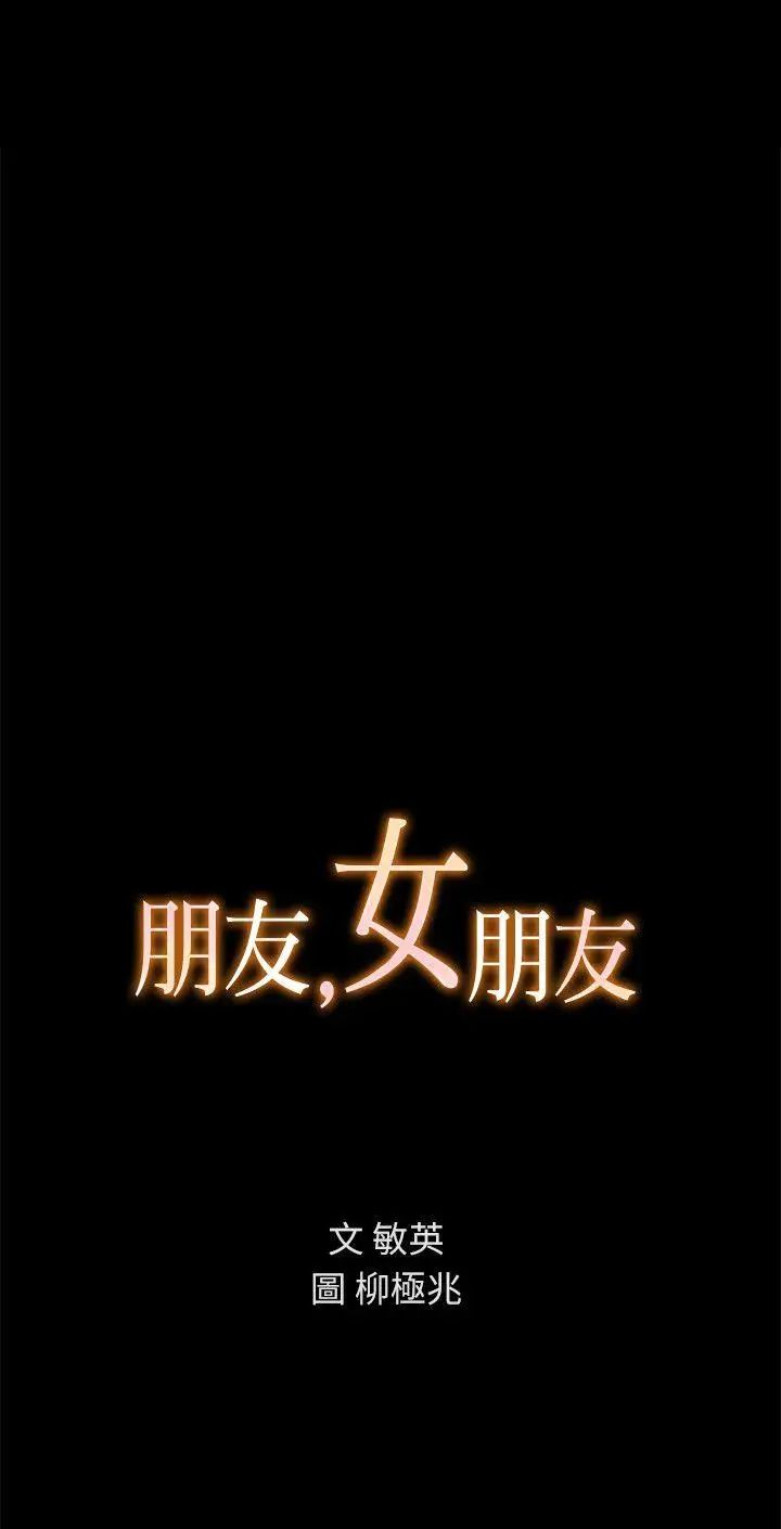 朋友,女朋友第4话-从第一次看到妳,就想上妳