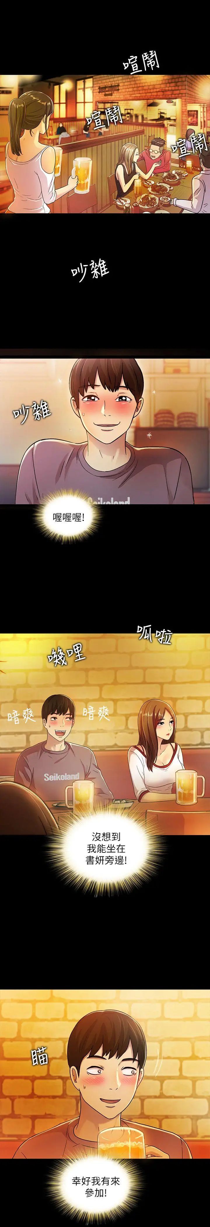 朋友,女朋友第4话-从第一次看到妳，就想上妳