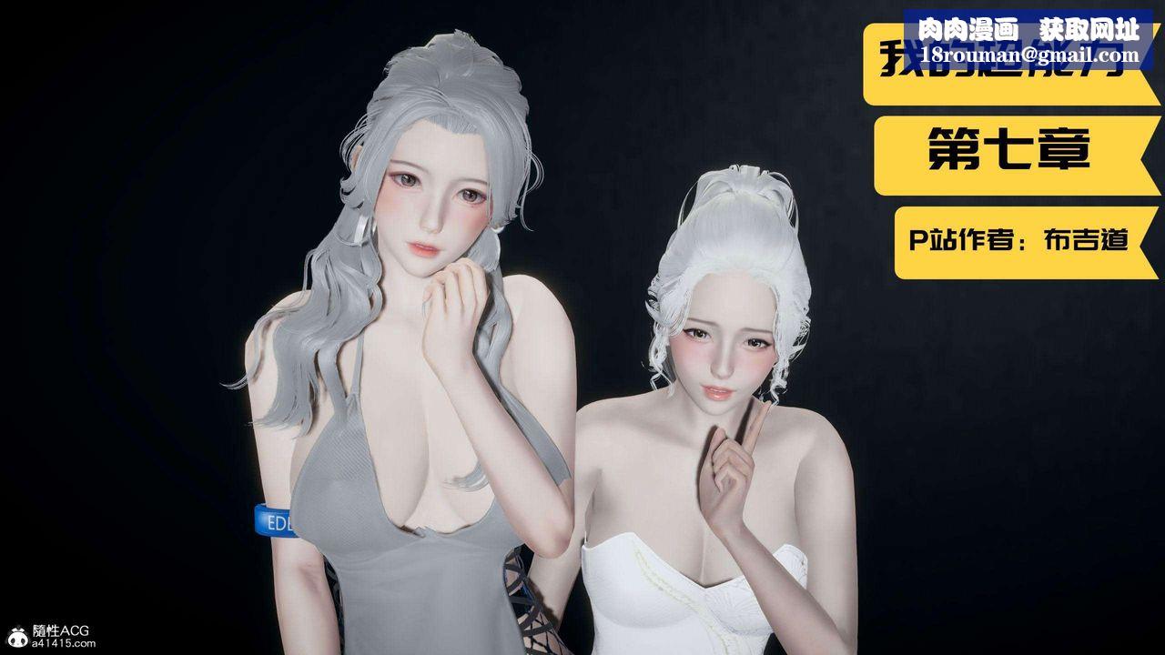 [3D]我的超能力第36话