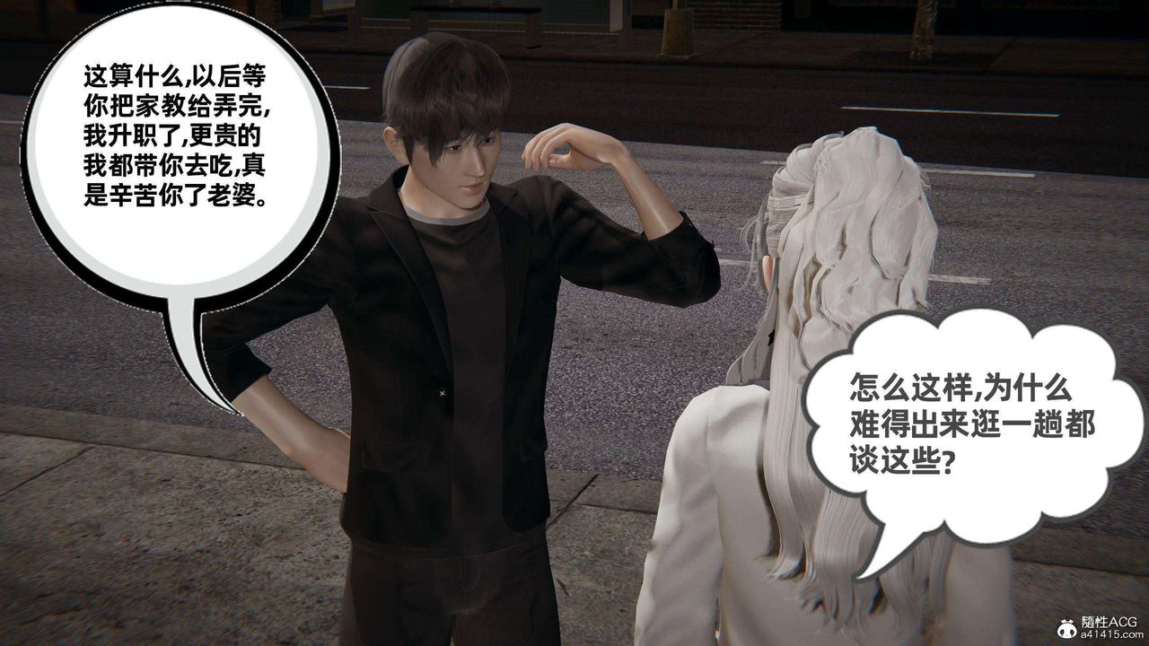 [3D]我的超能力第36话