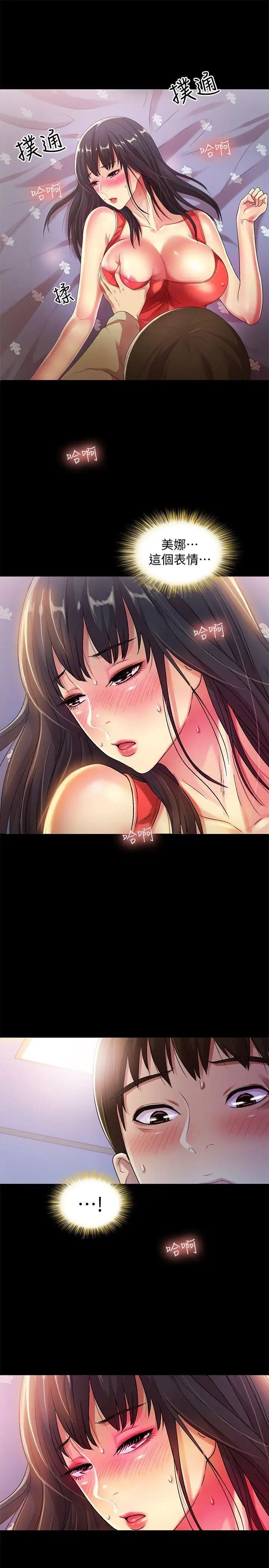 朋友,女朋友第13話-肉體的安慰