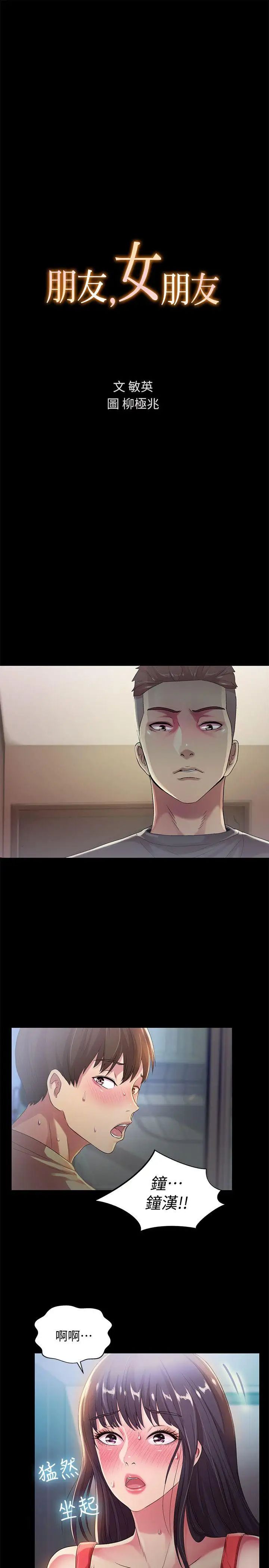 朋友,女朋友第14話-也讓慶秀看看吧
