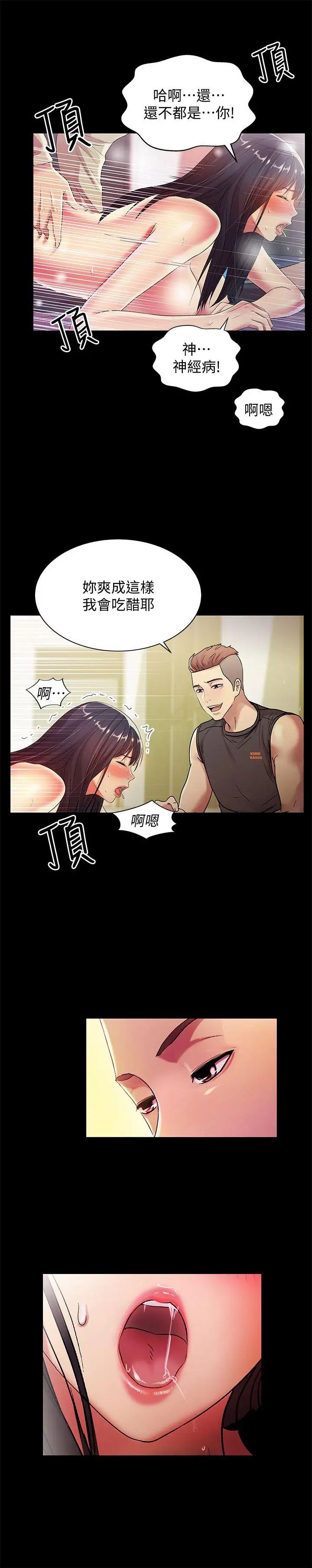 朋友,女朋友第16话-理智断线