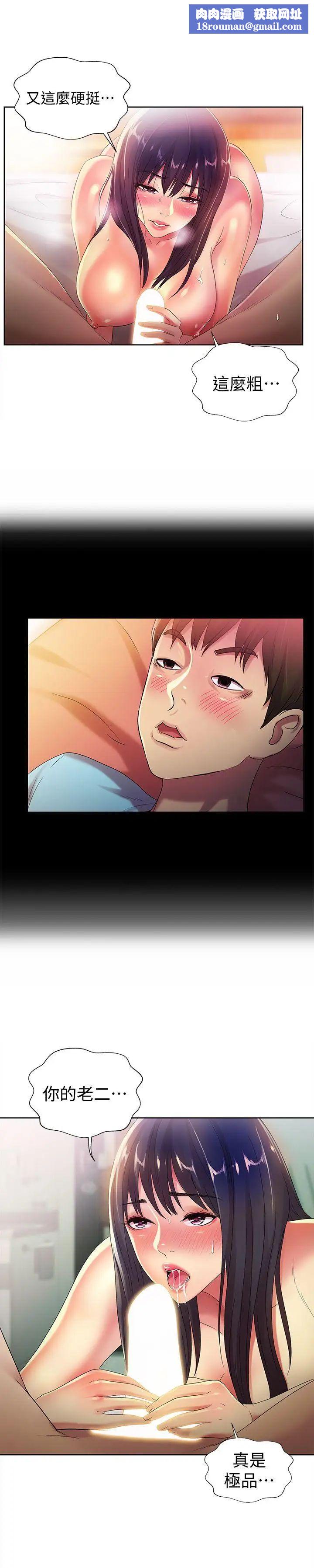 朋友,女朋友第17话-机会终于降临